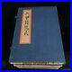 Old antique Chinese book Rokko Spell formula Four books a set